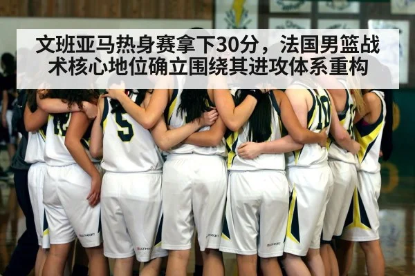 basketball team huddle