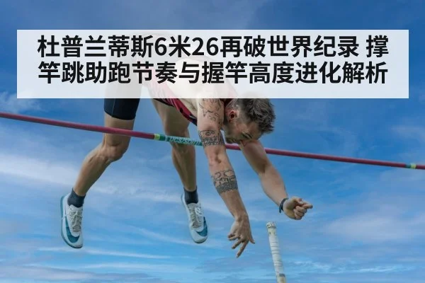 pole vaulter sprint run-up track