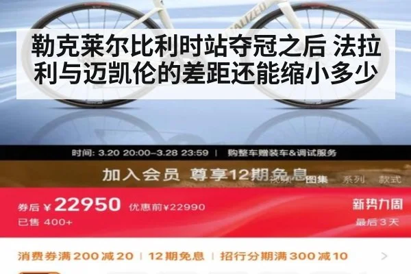勒克莱尔比利时站夺冠之后 法拉利与迈凯伦的差距还能缩小多少